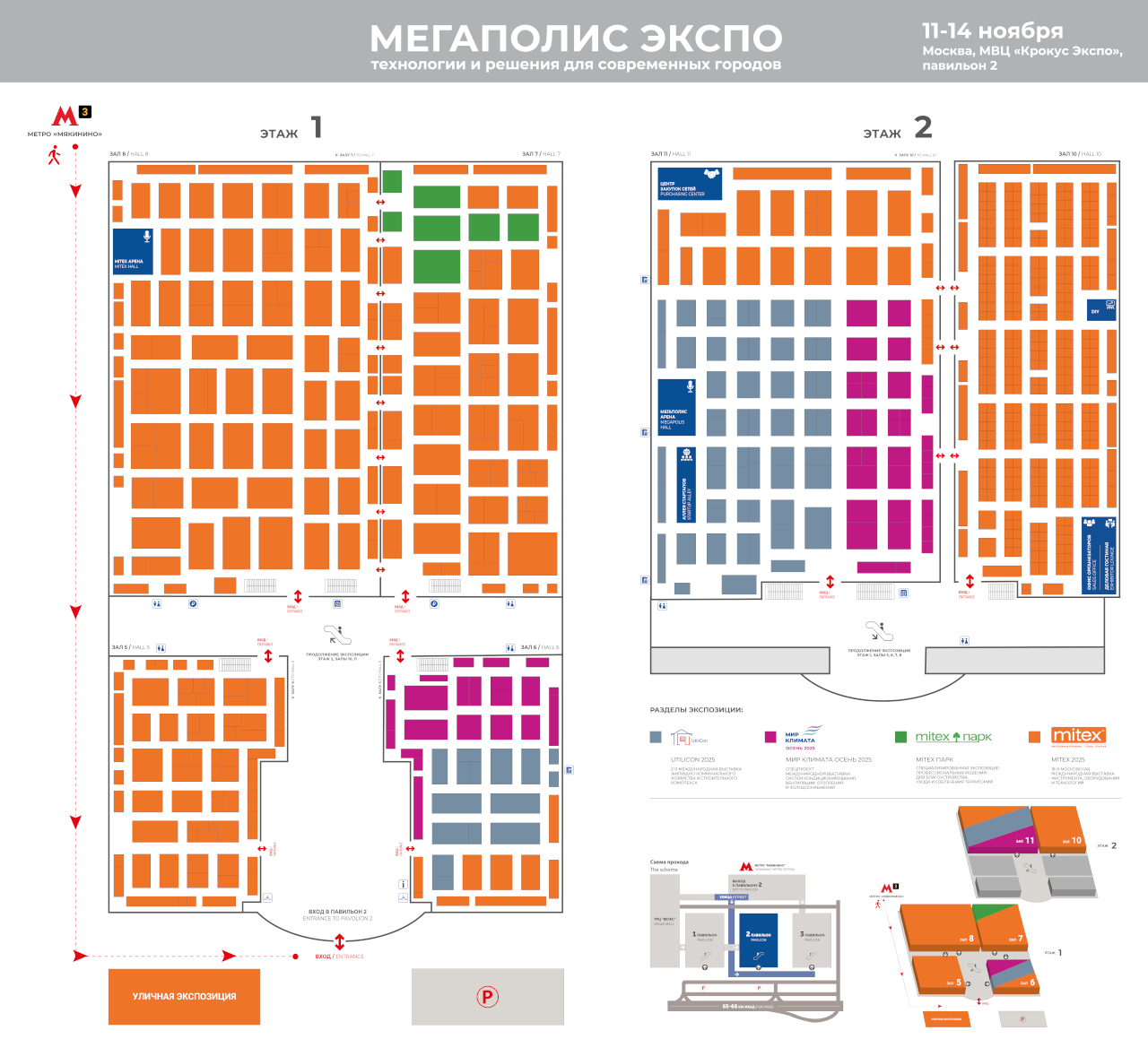 Схема экспозиции Мегаполис Экспо