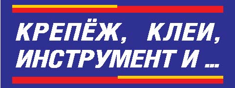 ЛогоЖурнКрепёж.jpg